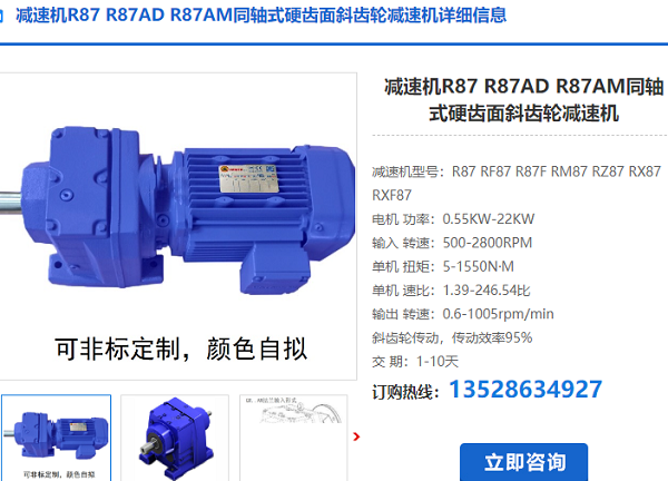 R87減速機(jī)