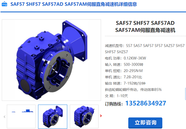 SAF57減速機(jī)