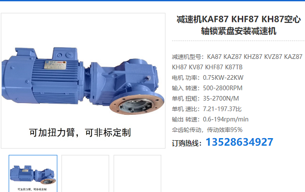 KAF87減速機
