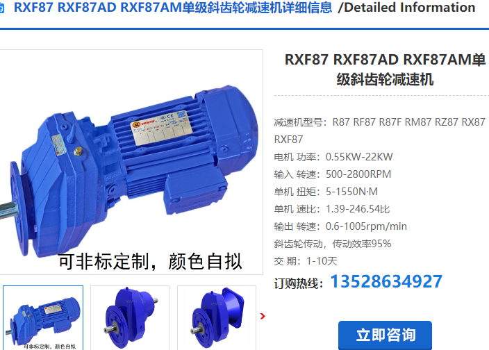 RXF87減速機(jī)