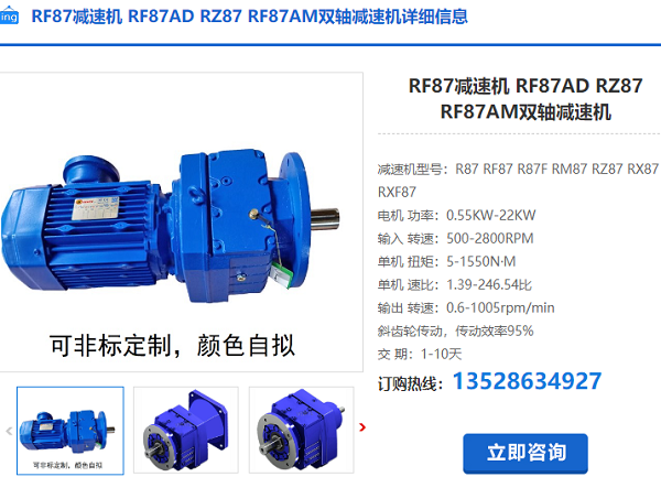RF87減速機(jī)