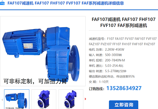 FAF107減速機(jī)