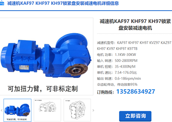 KAF97減速機(jī)