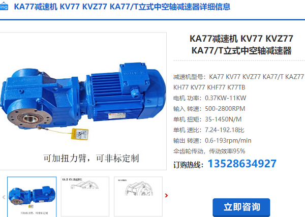 KA77T減速機