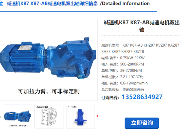 K87減速機