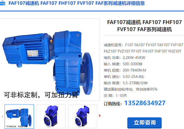 FAF107減速機