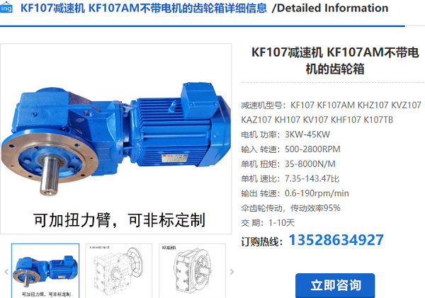 KF109減速機(jī)