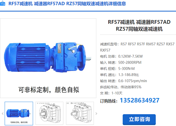 RF57減速機(jī)