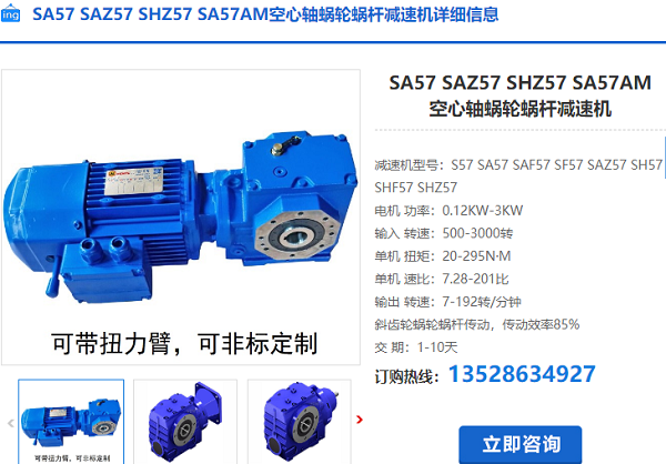 SA57減速機