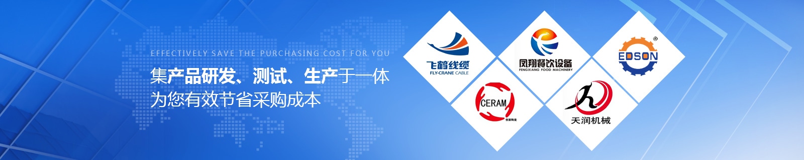 祥如機電集產品研發(fā)、測試、生產于一體，為您有效節(jié)省采購成本